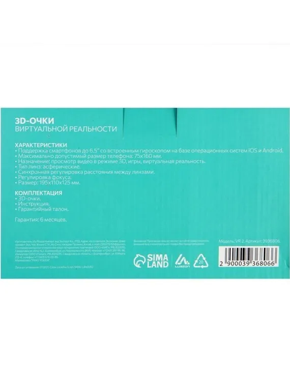 3D Очки виртуальной реальности LuazON VR 2, смартфоны до 6.5" (75х160мм), черно-белые