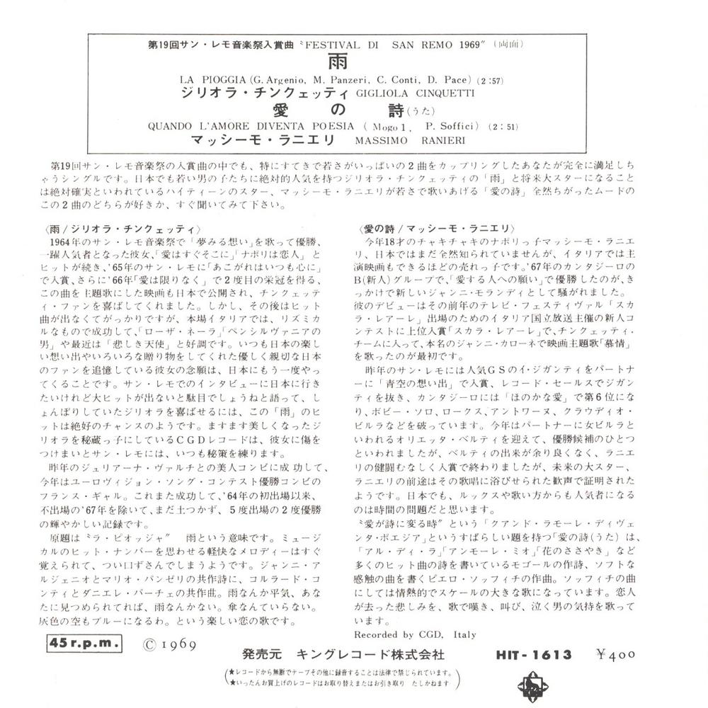 Gigliola Cinquetti, Massimo Ranieri / La Pioggia - Quando L'Amore Diventa Poesia (7" Vinyl Single)