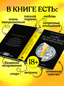 Даже если ты меня ненавидишь