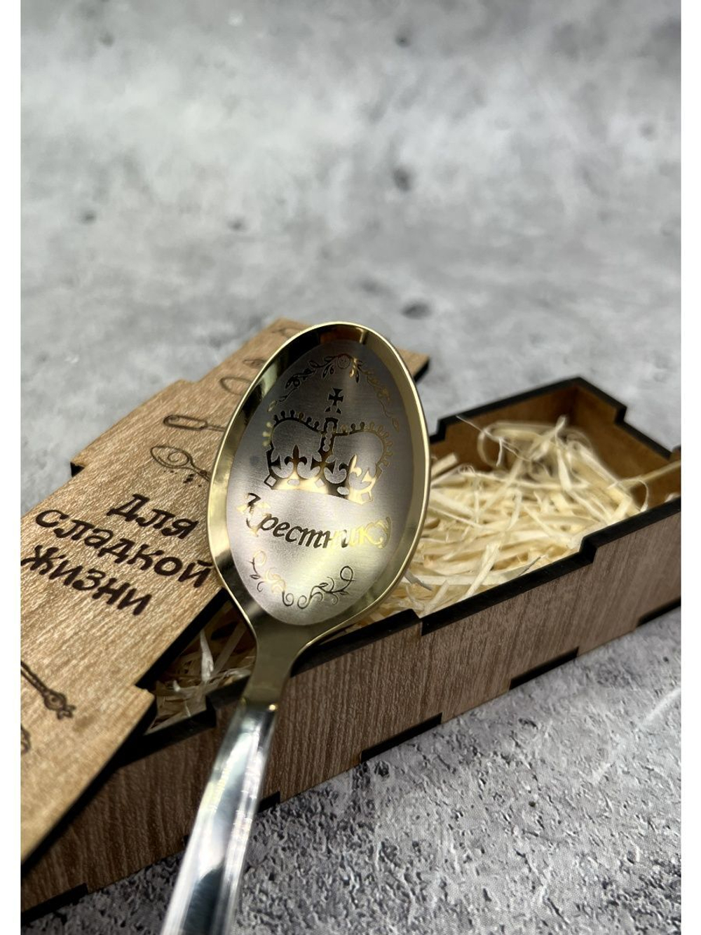 Чайная ложка Крестник