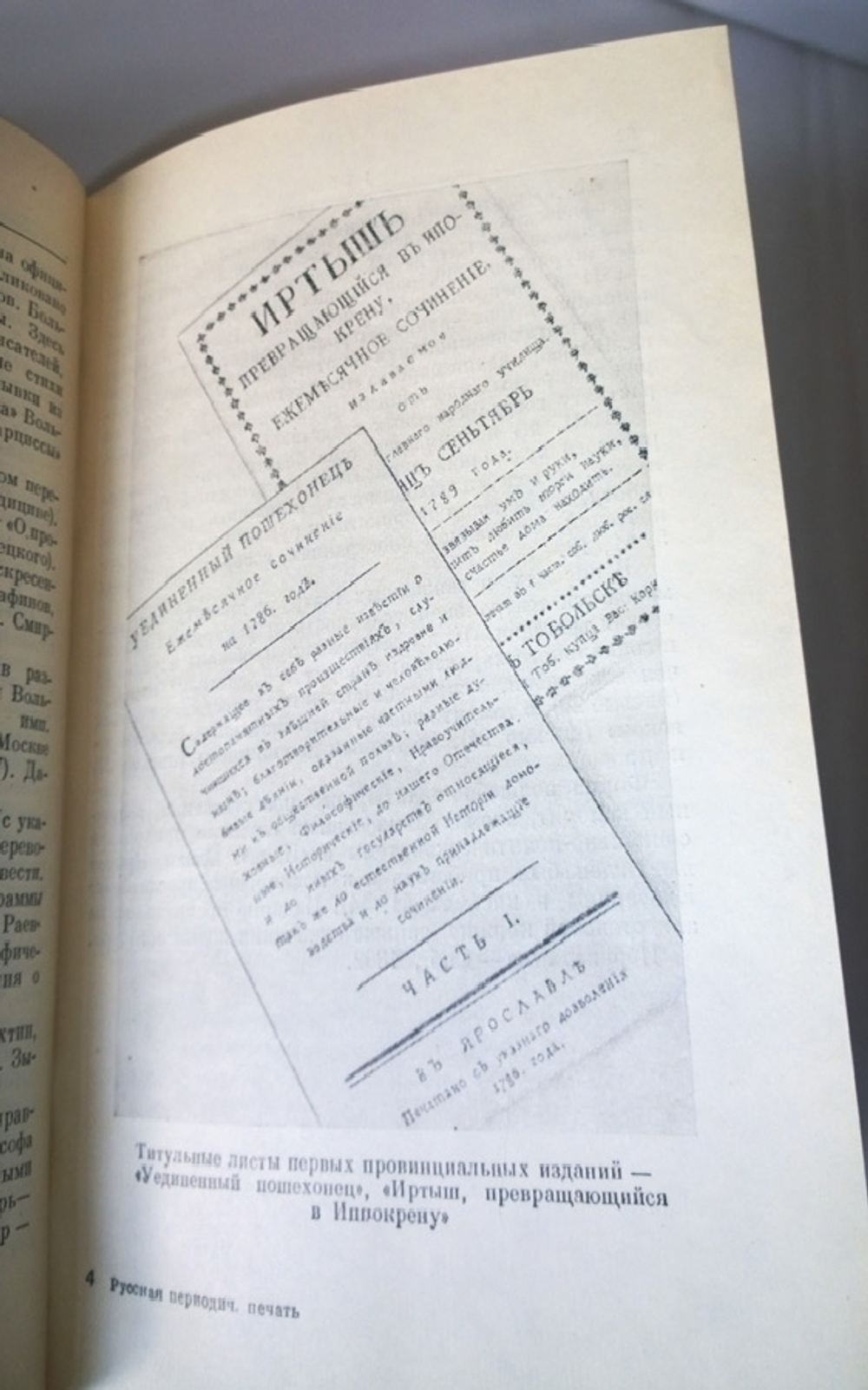 "Русская периодическая печать 1702 - 1894".  А.Г.Дементьев, А.В.Западов, М.С.Черепахов. 1959 г.