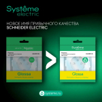 GLOSSA 1-клавишный ПЕРЕКРЕСТНЫЙ ПЕРЕКЛЮЧАТЕЛЬ, сх.7, 10АХ, механизм, МОЛОЧНЫЙ