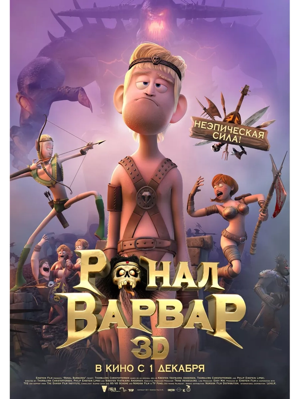 Ронал-варвар (2011) (DVD-R)