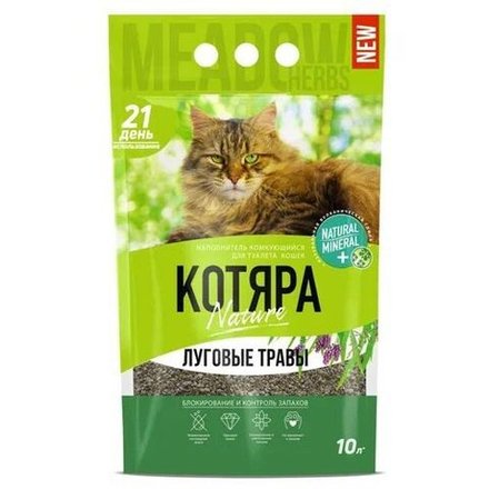 Комкующийся наполнитель Котяра для кошачьих туалетов с ароматом луговых трав 10 л