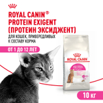Сухой корм Royal Canin Protein Exigent для привередливых взрослых кошек от 1 года 10кг