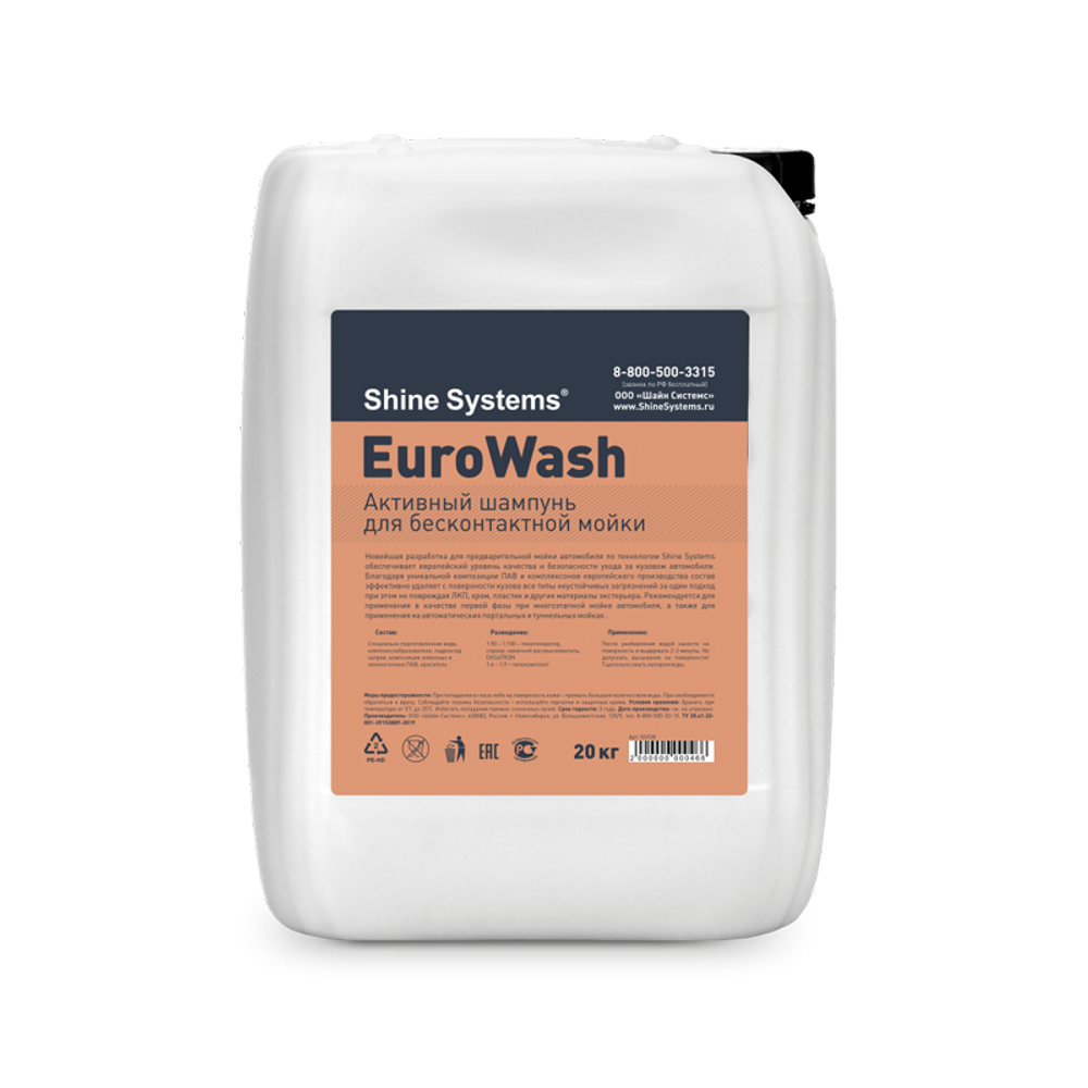 Shine Systems EuroWash - активный шампунь для бесконтактной мойки, 20 кг