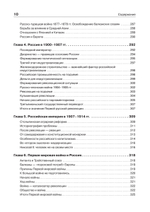 История России. Учебное пособие для вузов