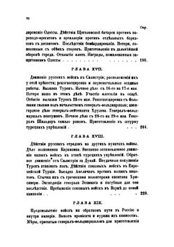 Война с Турцией и разрыв с западными державами. в 1853 и 1854 годах | Е. П. Ковалевский