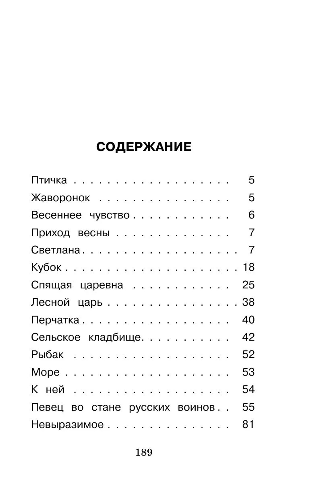 Лесной царь. Сказки и баллады