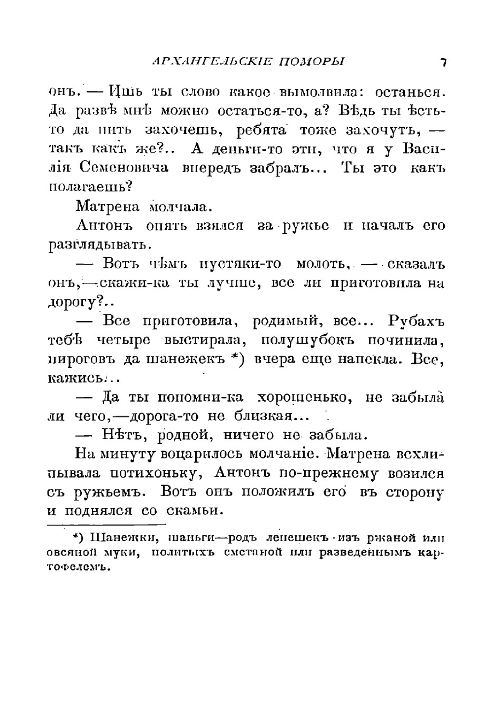 Архангельские поморы | Смирнов Александр Платонович
