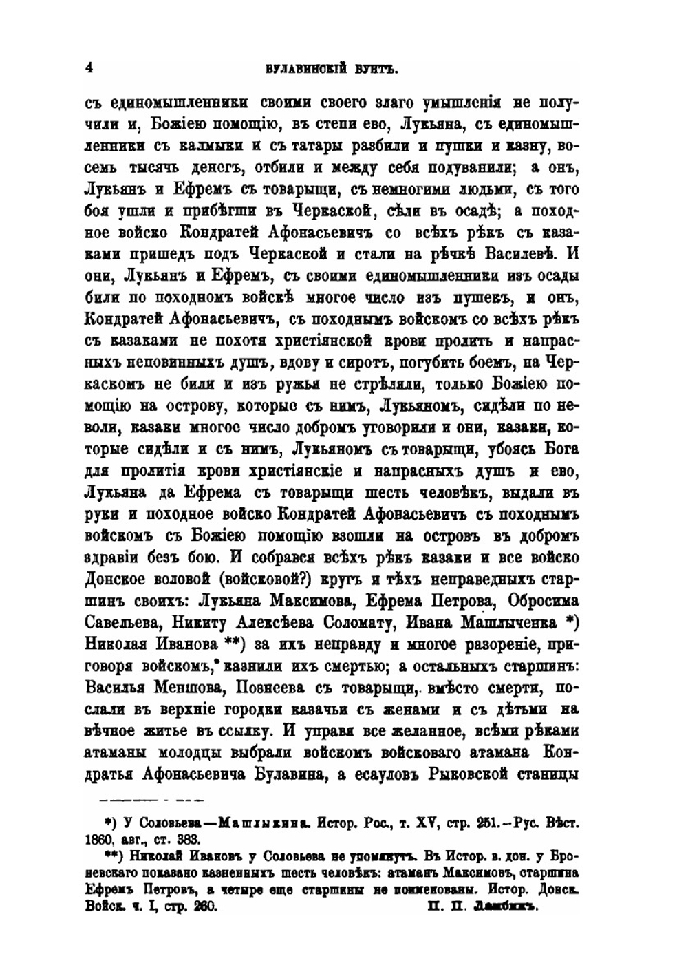 Русская старина. Том 2 | Нет автора