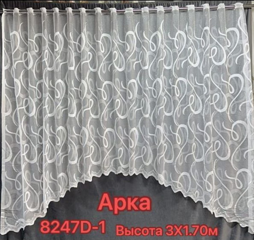 Готовая тюлевая штора-арка арт. 8247D-1, цвет белый (ширина 300 см/высота 170 см)