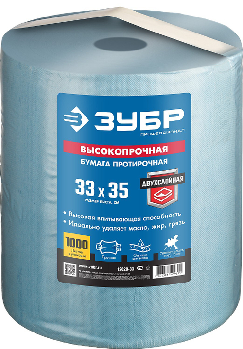 Протирочная бумага, ЗУБР Профессионал 33 х 35 см, 2-х слойная, в рулоне, 1000 листов