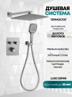 Душевая система скрытого монтажа Grocenberg GB5040NK с Термостатом Vernet (Франция)