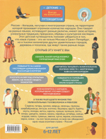 Народы и традиции России для детей