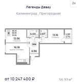 Жилой Комплекс "ЛЕГЕНДЫ ДЕВАУ" Комфорт-класс г. Калининград, ул. Пригородная