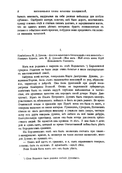 Воспоминания Елены Юрьевны Хвощинской | Хвощинская Елена Юрьевна