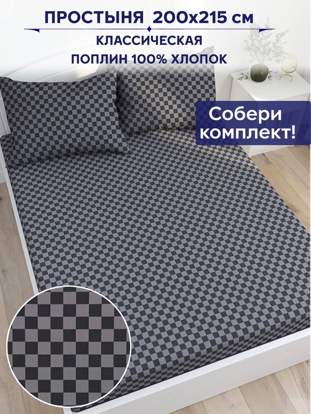 Простынь Сказка "Роджер" 200х215 см