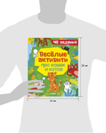 Clever-активити. Веселые активити про кошек и котов. 45 заданий