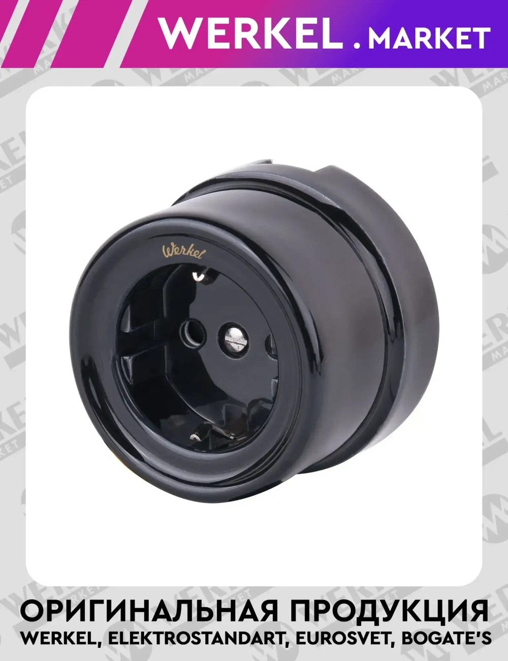 Розетка с заземлением (черный) Ретро W5671008