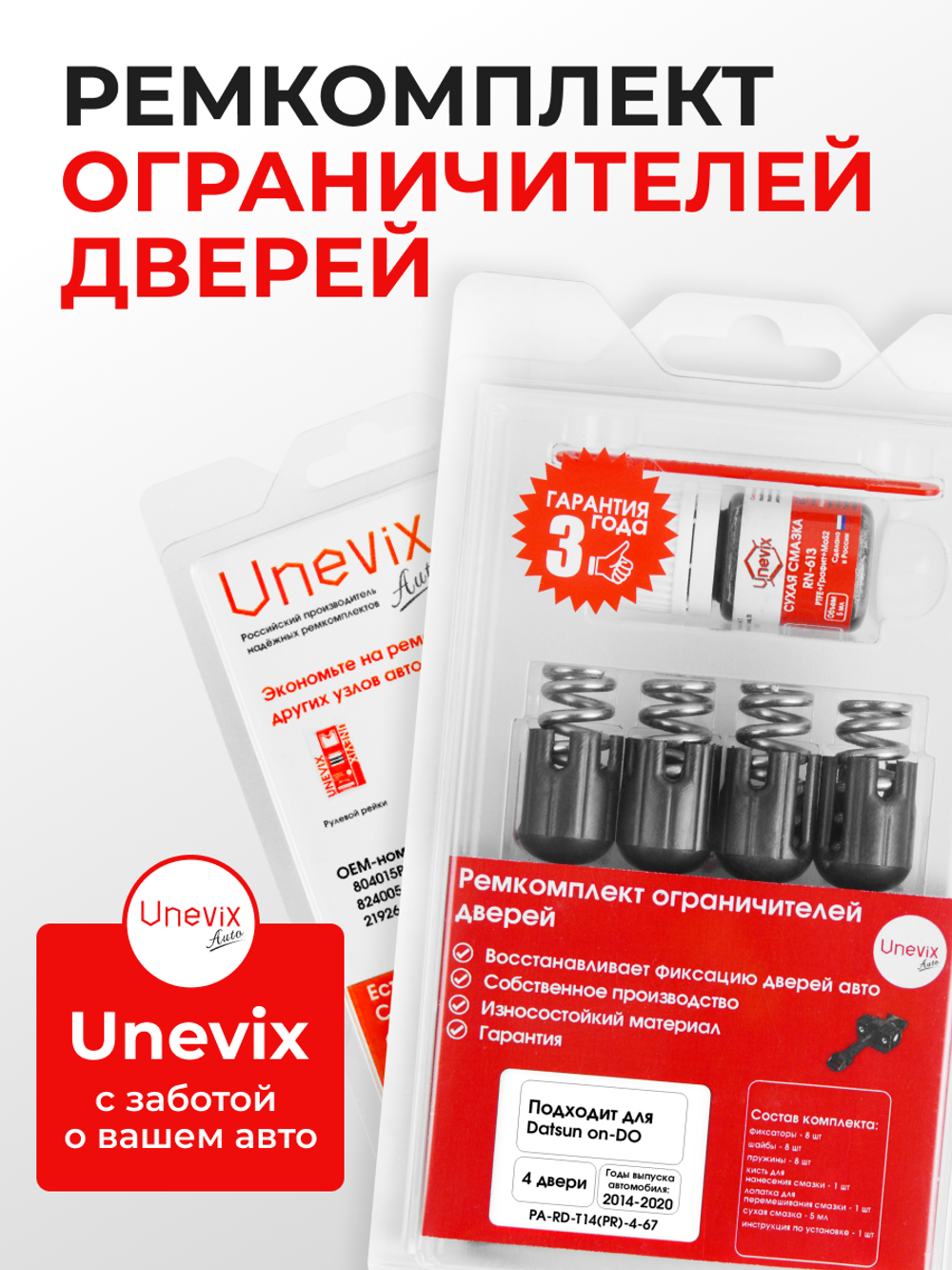 Ремкомплект ограничителей дверей Datsun on-DO [Кузов: 2195] (4 двери, тип 14) 2014-2020