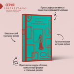 Мадонна в меховом манто. Сабахаттин Али