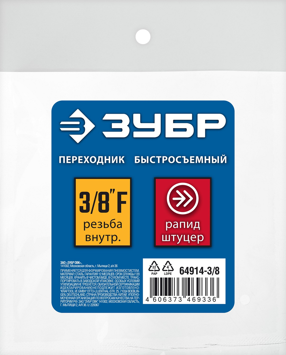 ЗУБР 3/8″F - рапид штуцер, переходник, Профессионал (64914-3/8)