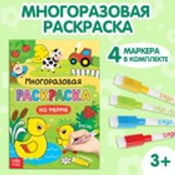 Раскраска детская «Рисуй-стирай. На ферме», 12 стр., многоразовая, с маркерами