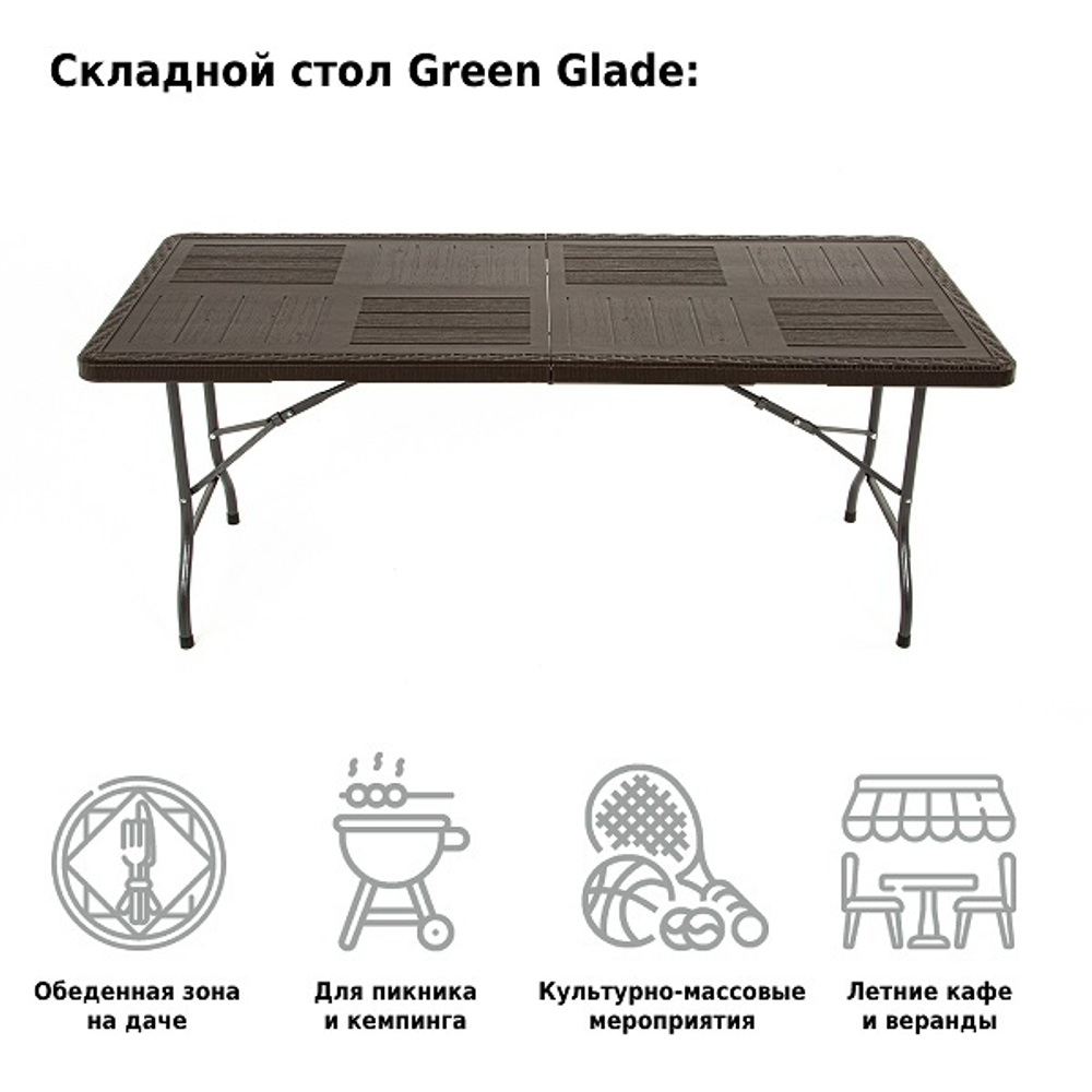 Стол складной F180