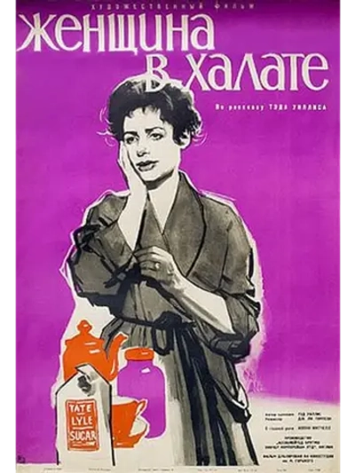 Женщина в халате (1957) (DVD-R)