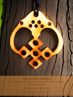 Лунница-макошь - славянский оберег из натурального дерева