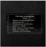 Система охлаждения Ресанта СО-6
