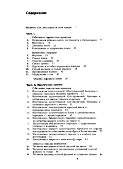 Практическое руководство по переплетному делу | А. Джонсон