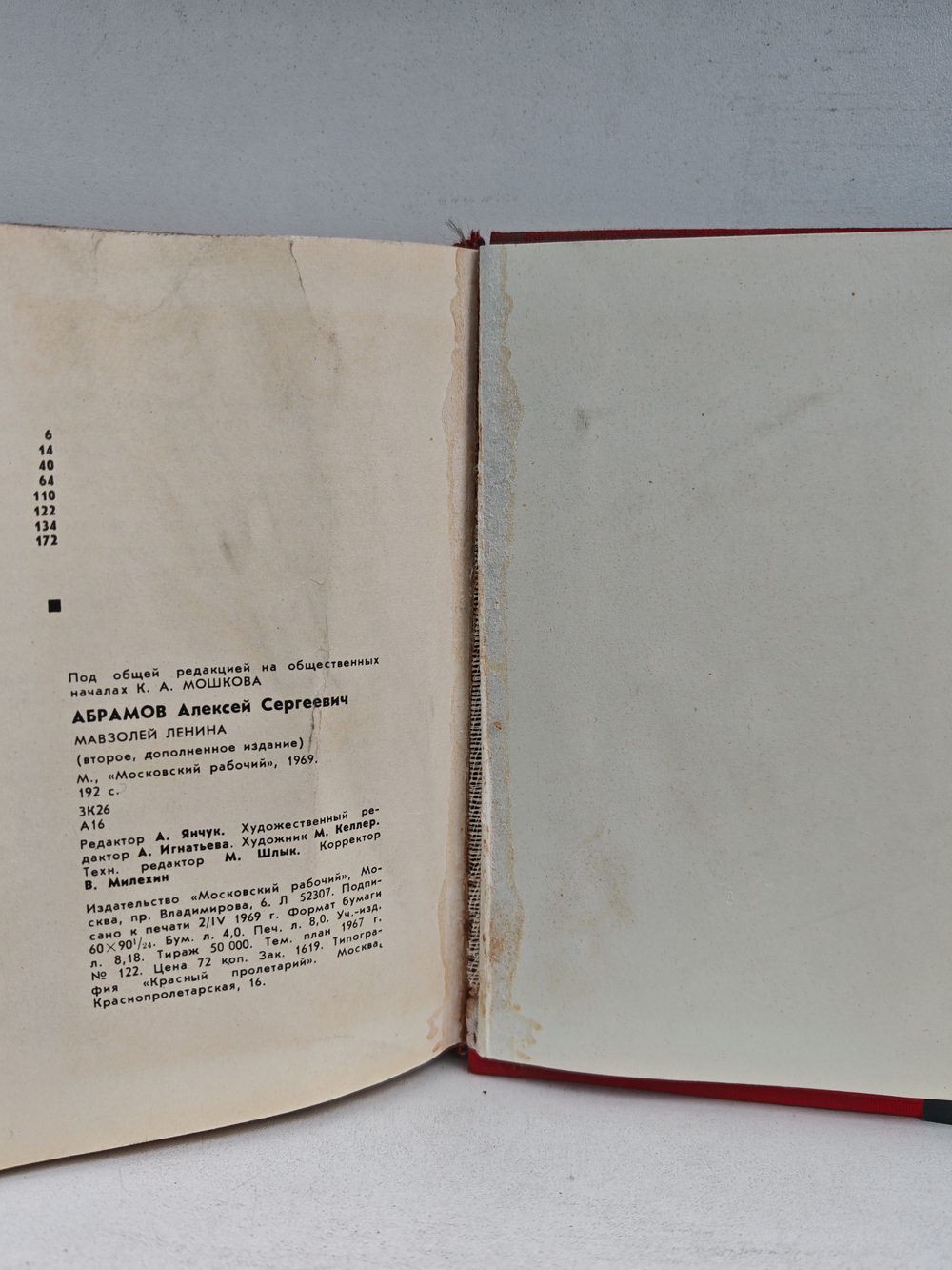 Мавзолей Ленина (второе, дополненное издание)