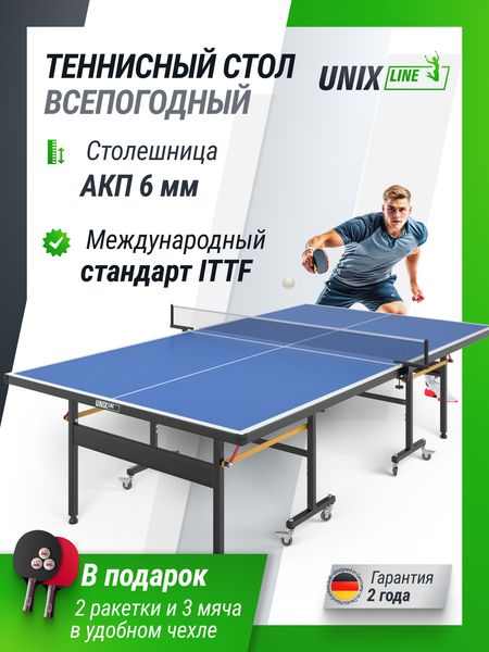Всепогодный теннисный стол UNIX Line outdoor 14 mm SMC
