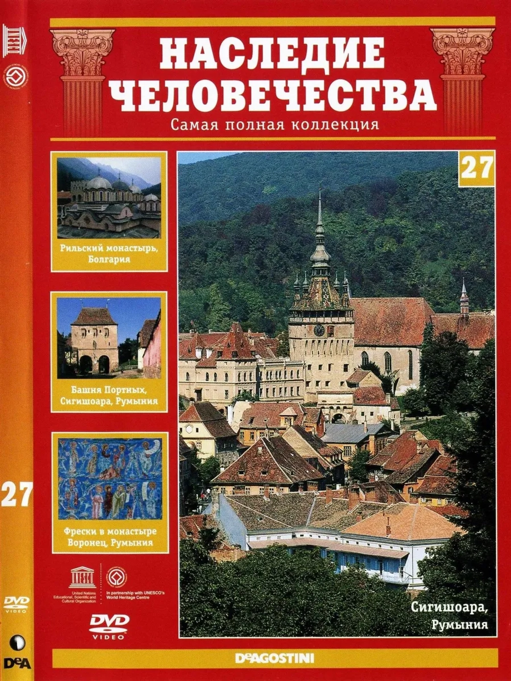 Наследие человечества 27. Рыльский монастырь (DVD)