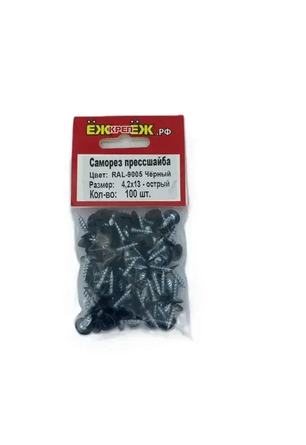 Саморезы прессшайба 4,2х13 мм острый Черный RAL-9005 (100 шт.) ЁЖкрепЁЖ.