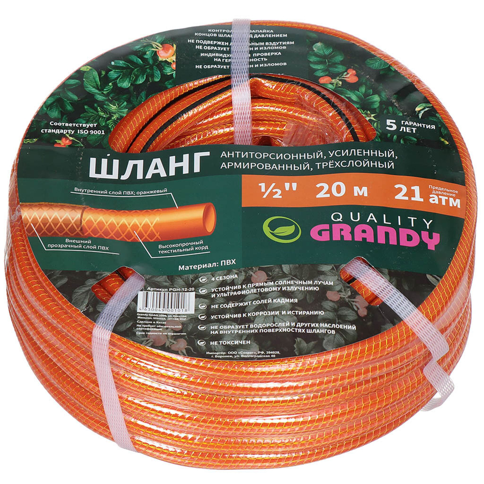 Шланг поливочный, 1/2 '', d15 мм, 21 атм, армир, 20 м, 3 сл, Grandy, Quality, ПВХ, прозрач-оранж, PG