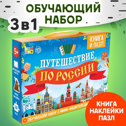 Обучающий набор "Путешествие по России", мини-энциклопедия + пазл 88 элементов 5524618