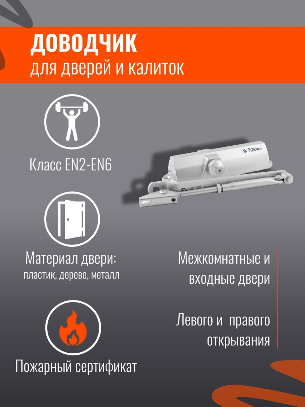Доводчик дверной НОРА-М 4S серебро до 120кг