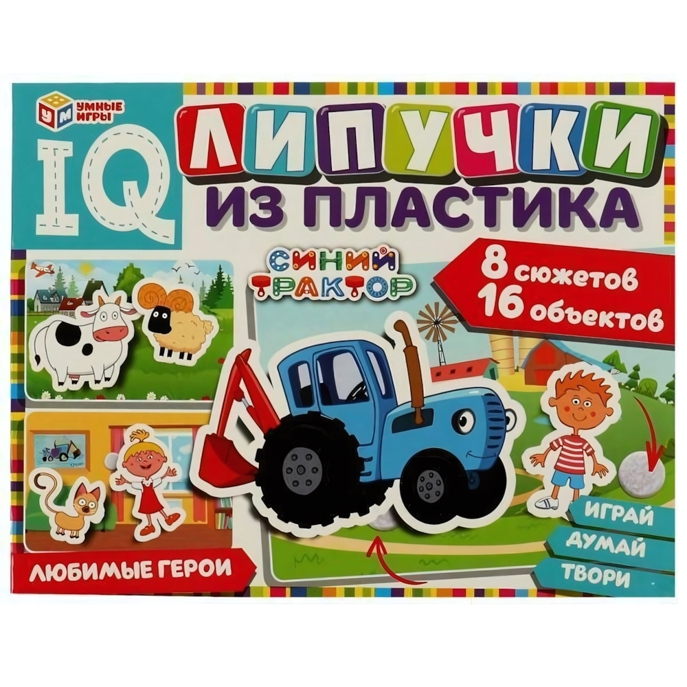 IQ-липучки из пластика "Синий трактор" 4680107970305 (Умные игры)