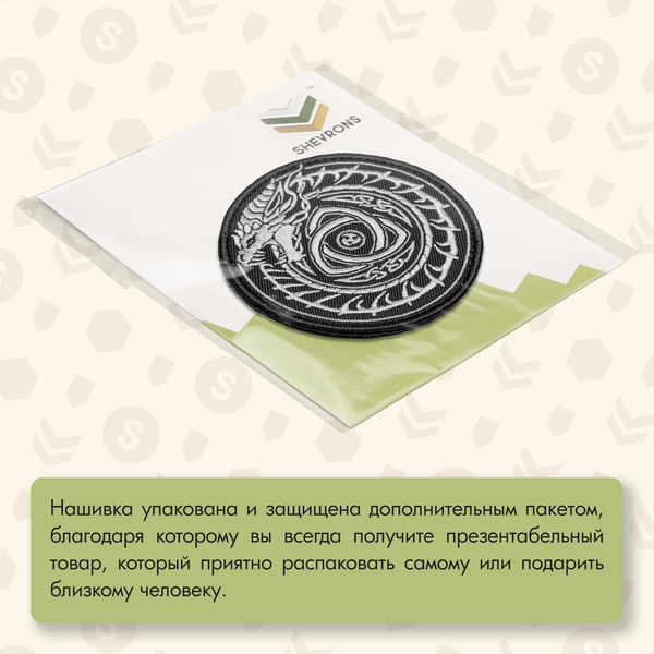 Нашивка на одежду, патч, шеврон на липучке "Уроборос" 9х9 см