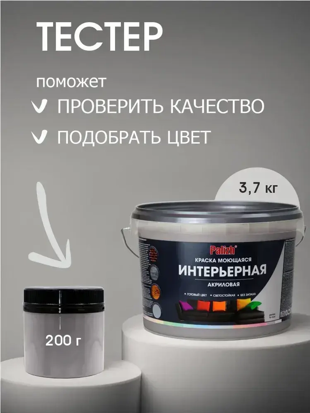 Краска для стен, обоев и потолков акриловая моющаяся интерьерная матовая цветная серый кварц Palizh 3,7 кг