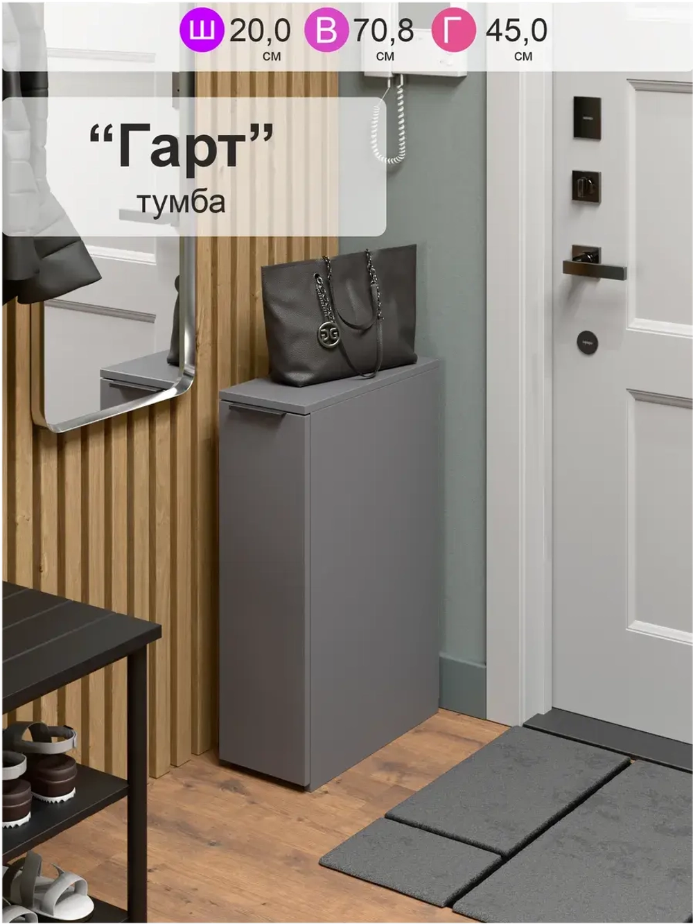 Тумба для прихожей "Гарт"