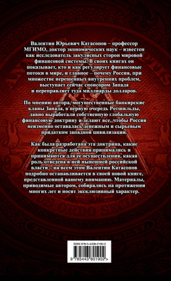Мировая кабала. Ограбление по