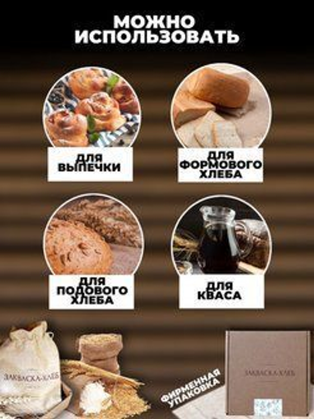 "Вечная" чудо-закваска для выпечки хлеба