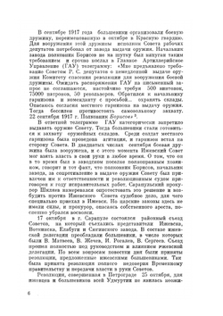 В боях за Советскую Удмуртию | К.И. Куликов