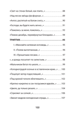 Рай осиновый. Стихи