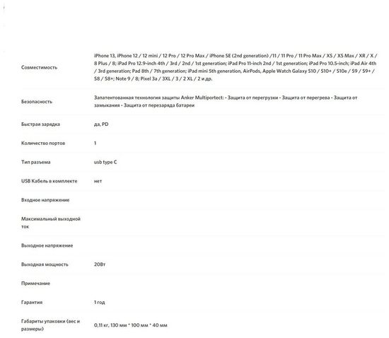 Адаптер питания Anker PPort III Cube 20W B2149 с кабелем USB-C - lightning белого цвета