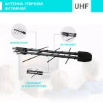 Антенна уличная  DiVisat "STREET-14 5V" Ky-28Дб питание 5В